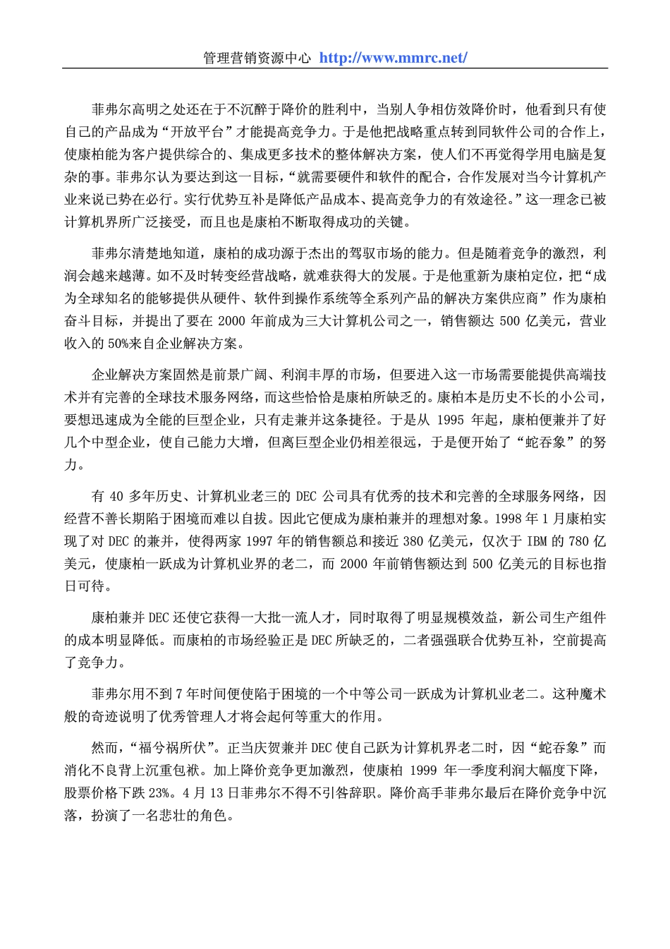 康柏：降价高手菲弗尔(1).pdf_第2页
