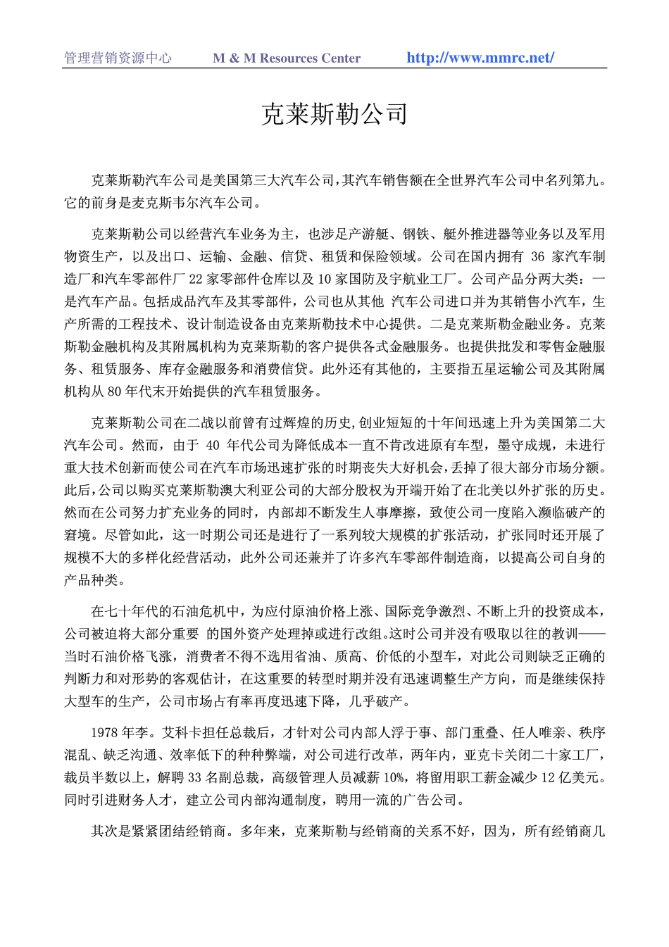 克莱斯勒公司.pdf_第1页