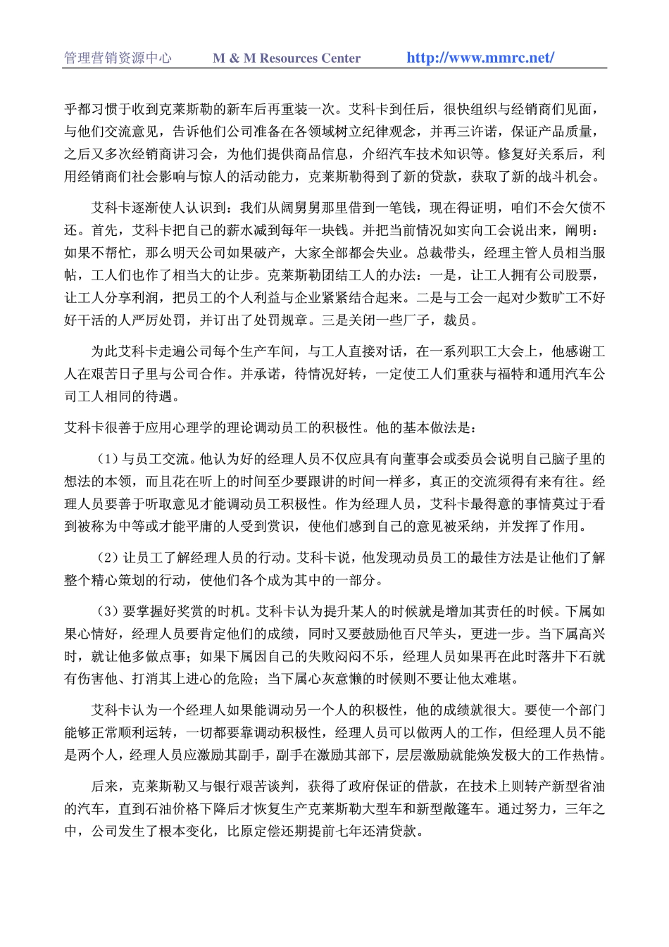 克莱斯勒公司.pdf_第2页