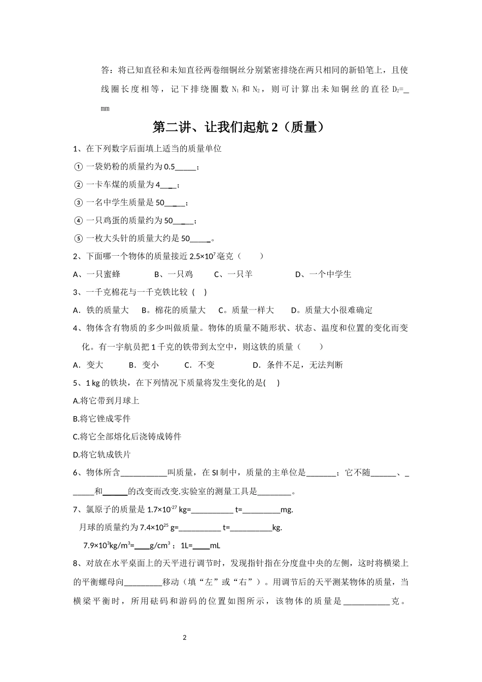 课前测试.docx_第2页