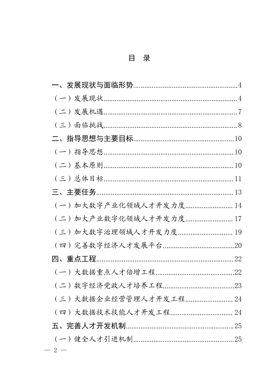 贵州省“十四五”数字经济人才发展规划.pdf_第2页