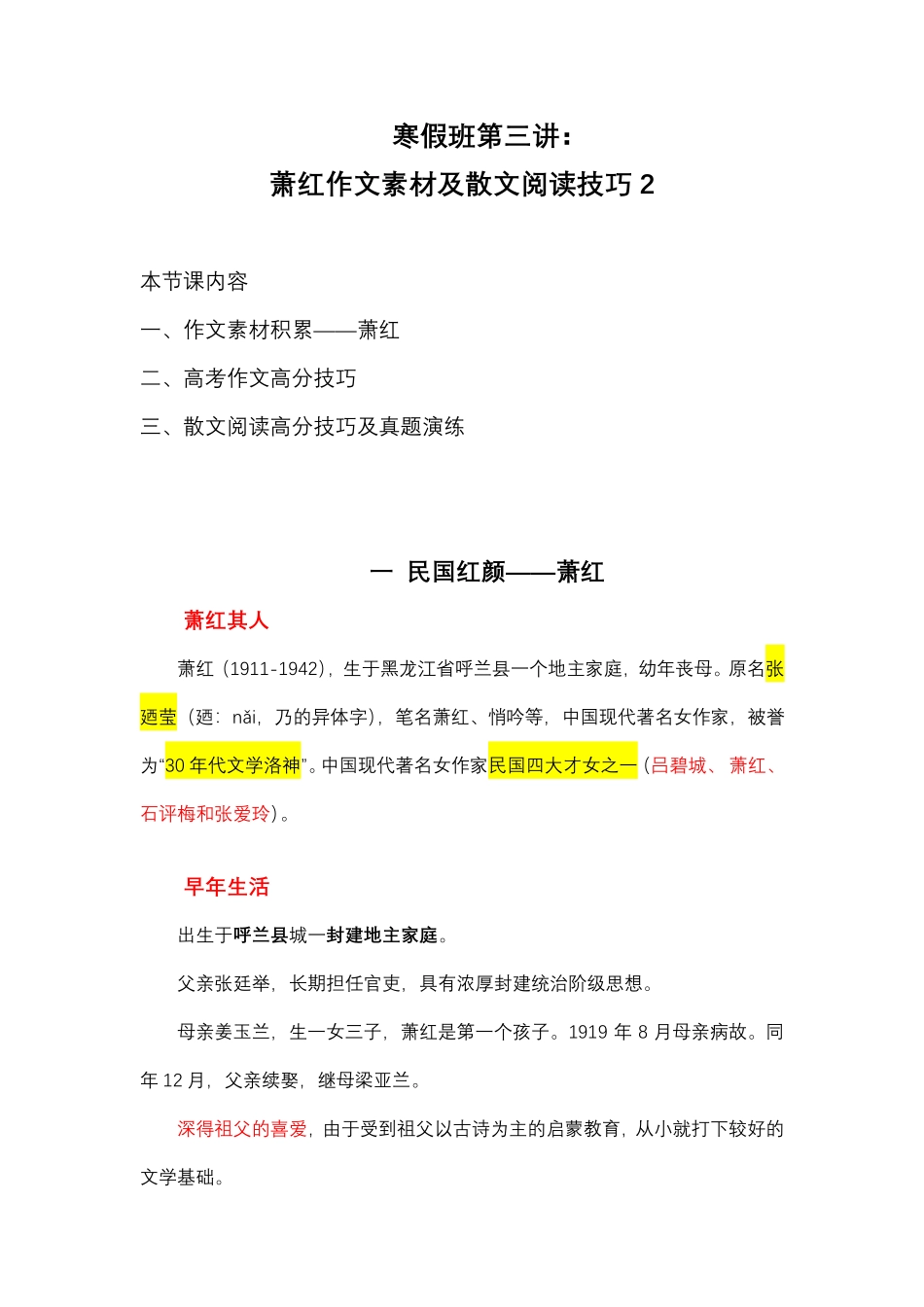 寒假班第三讲.pdf_第1页