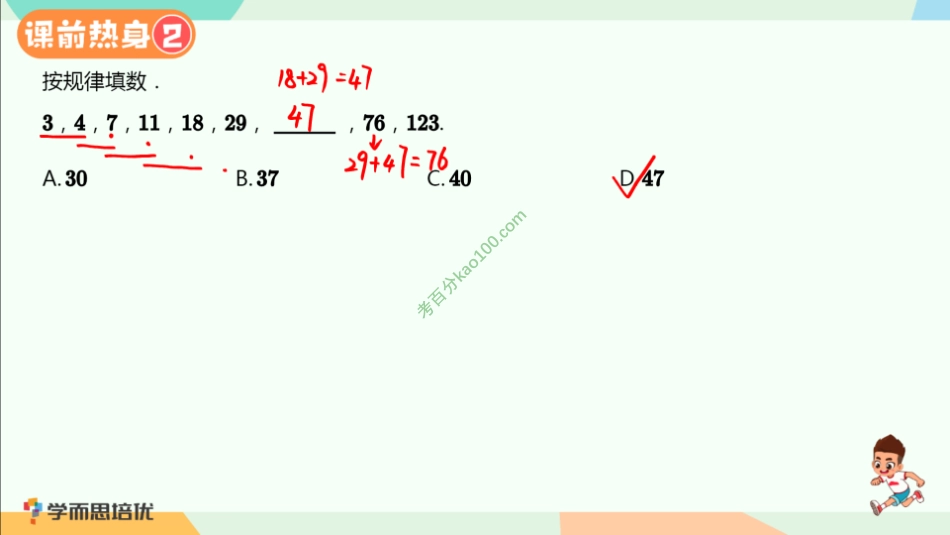 何俞霖-第11讲_巧填算符进阶创新挑战&拓展(答案)【www.ximiyu.com】.pdf_第2页
