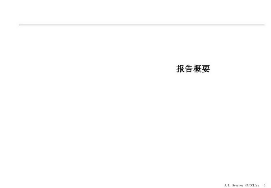 华侨城集团战略报告.pdf_第3页