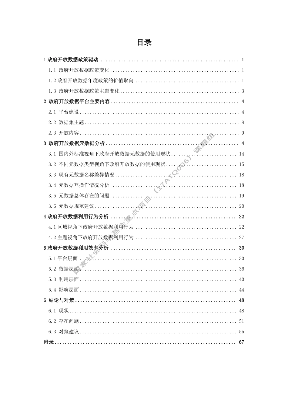 华中师范大学：中国政府开放数据利用研究报告（2022）(1).pdf_第3页