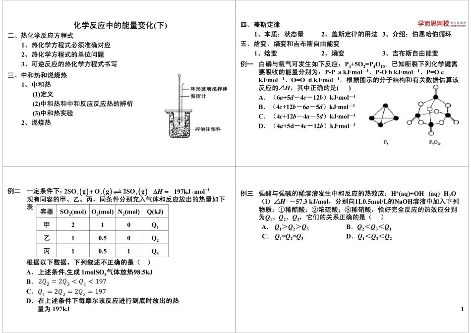 化学反应中的能量变化(下)(1).pdf_第1页