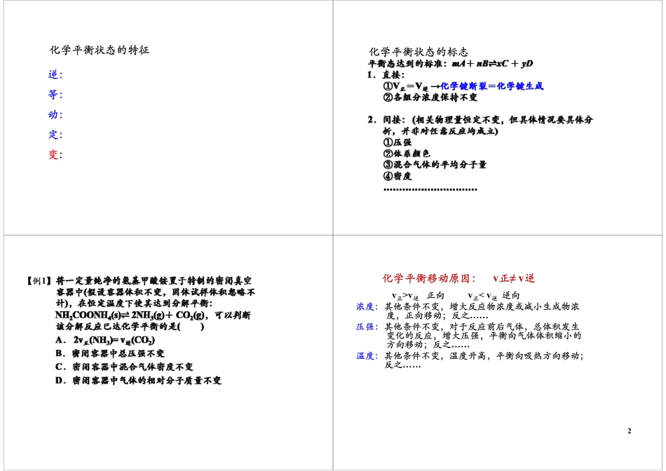 化学平衡综合（一）——影响平衡的因素.pdf_第2页