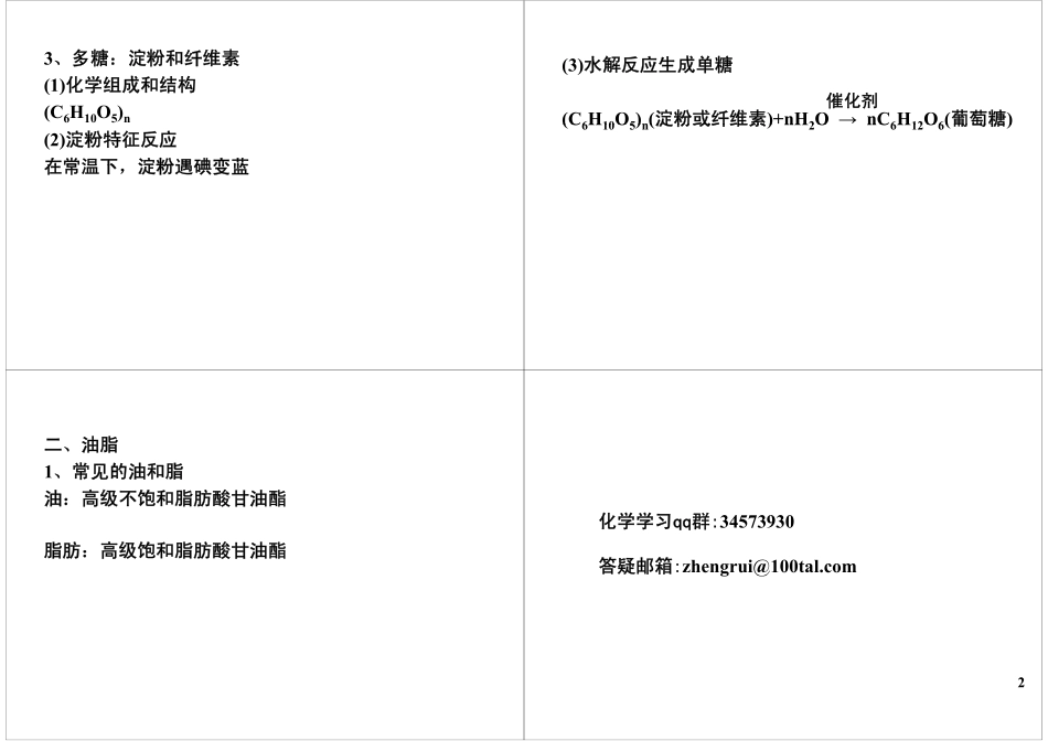 基本营养物质（上）(1).pdf_第2页