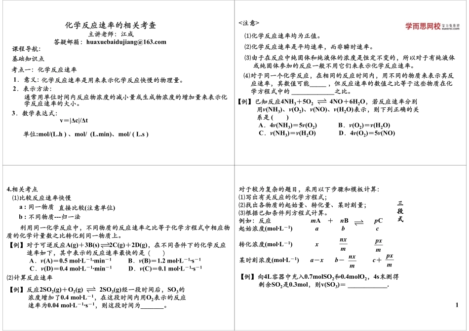 化学反应速率的相关考查.pdf_第1页