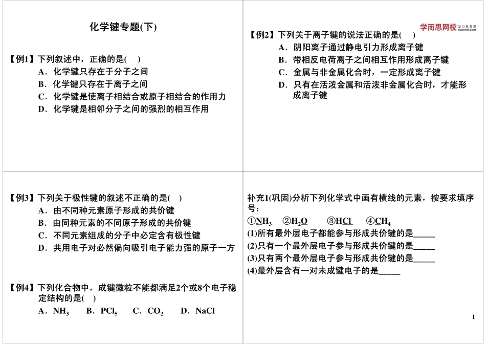 化学键专题（下）(1).pdf_第1页