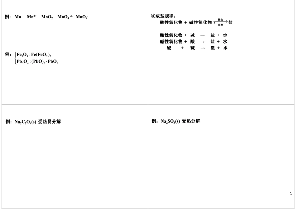 化学研究基本思路—平衡和速率（二）(1).pdf_第2页