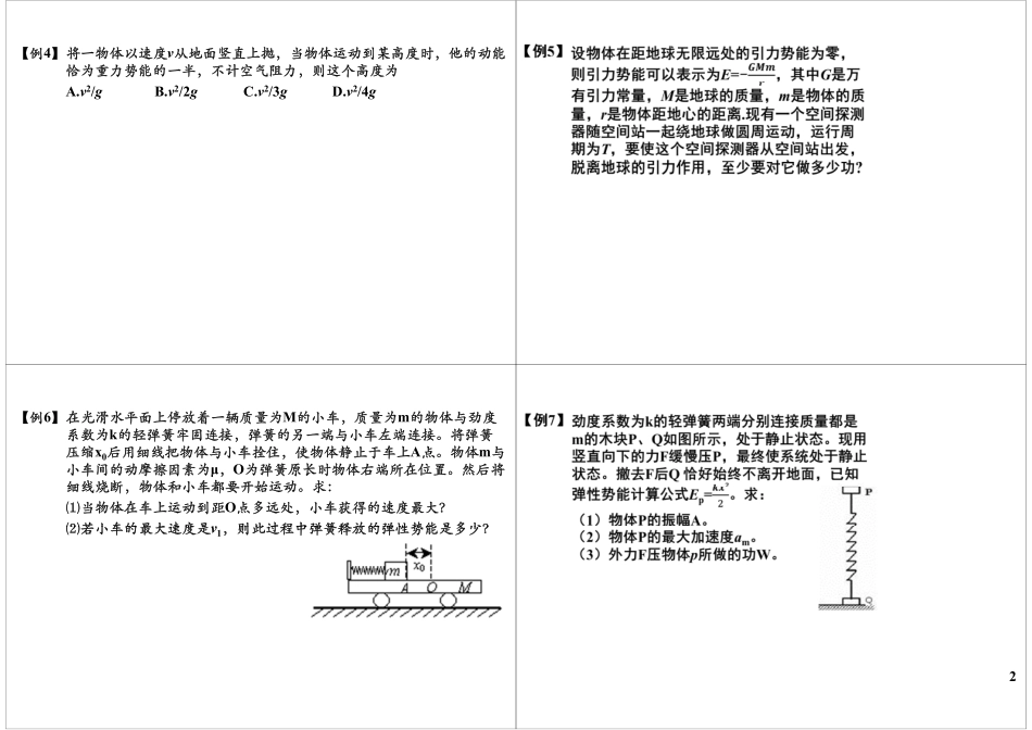 机械能守恒定律的理解与运用（2）.pdf_第2页