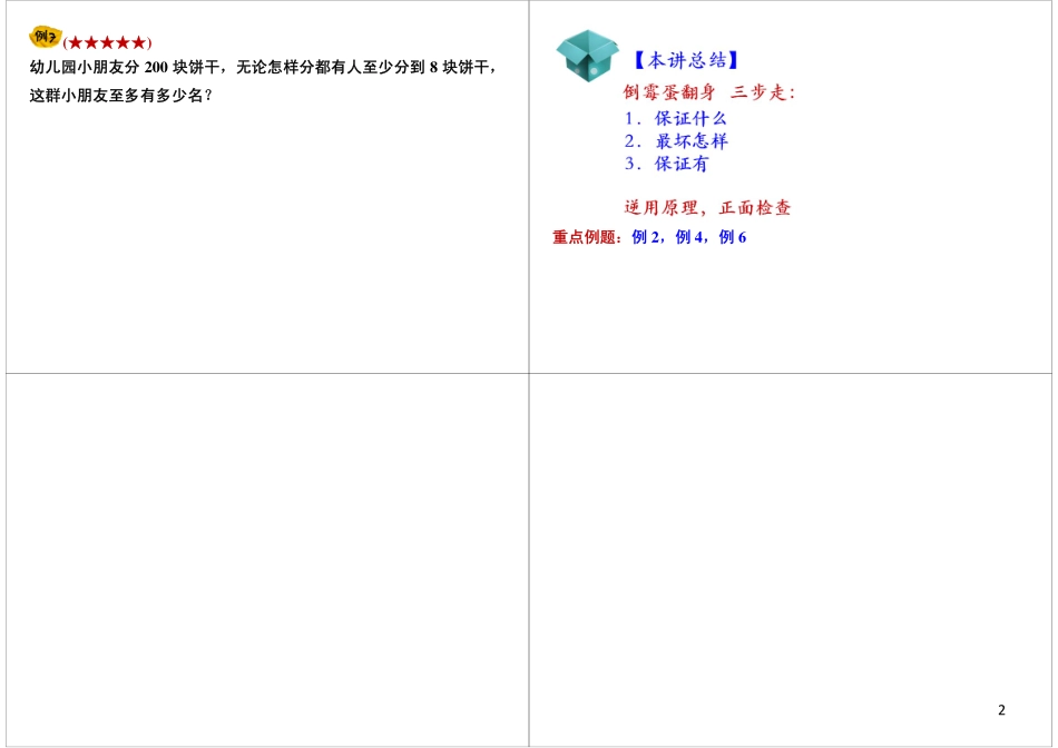 简单抽屉原理与最不利原则（下）.pdf_第2页