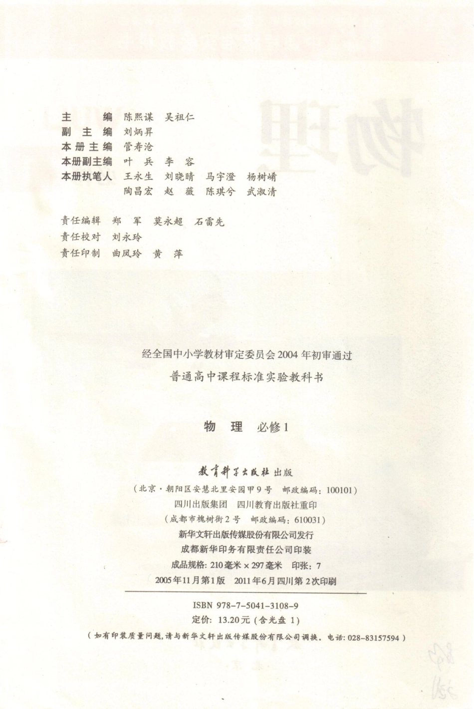 教科版高中物理必修1.pdf_第3页