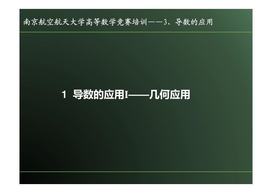课件3——导数的应用.pdf_第2页