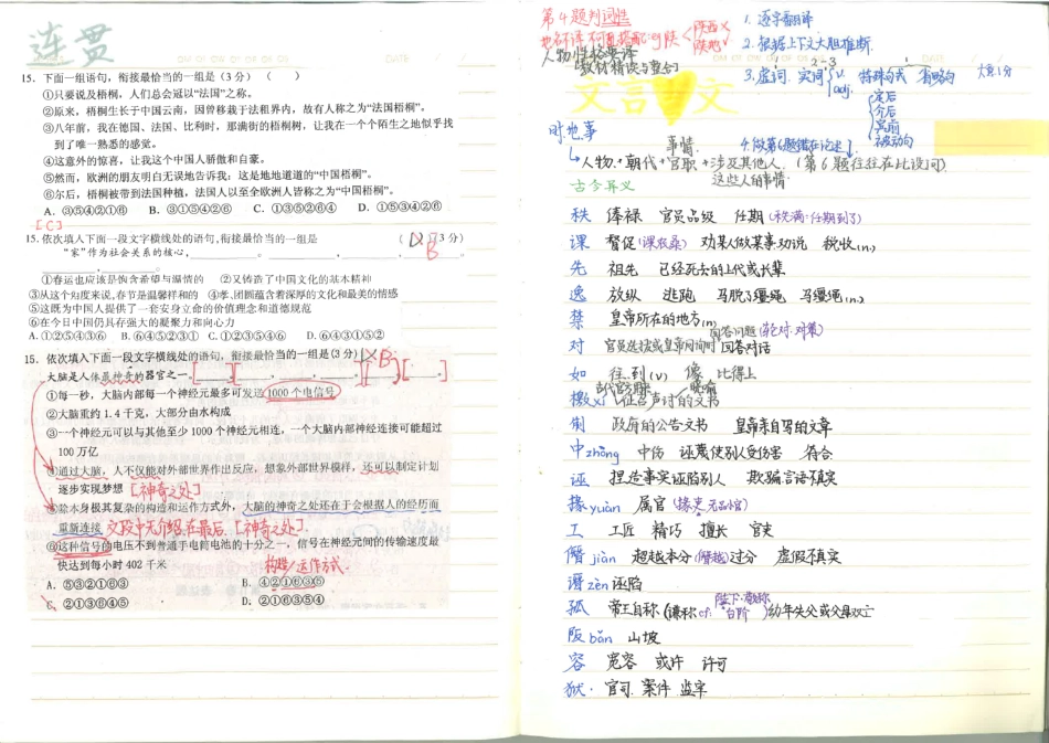 河南文科状元笔记2.pdf_第1页