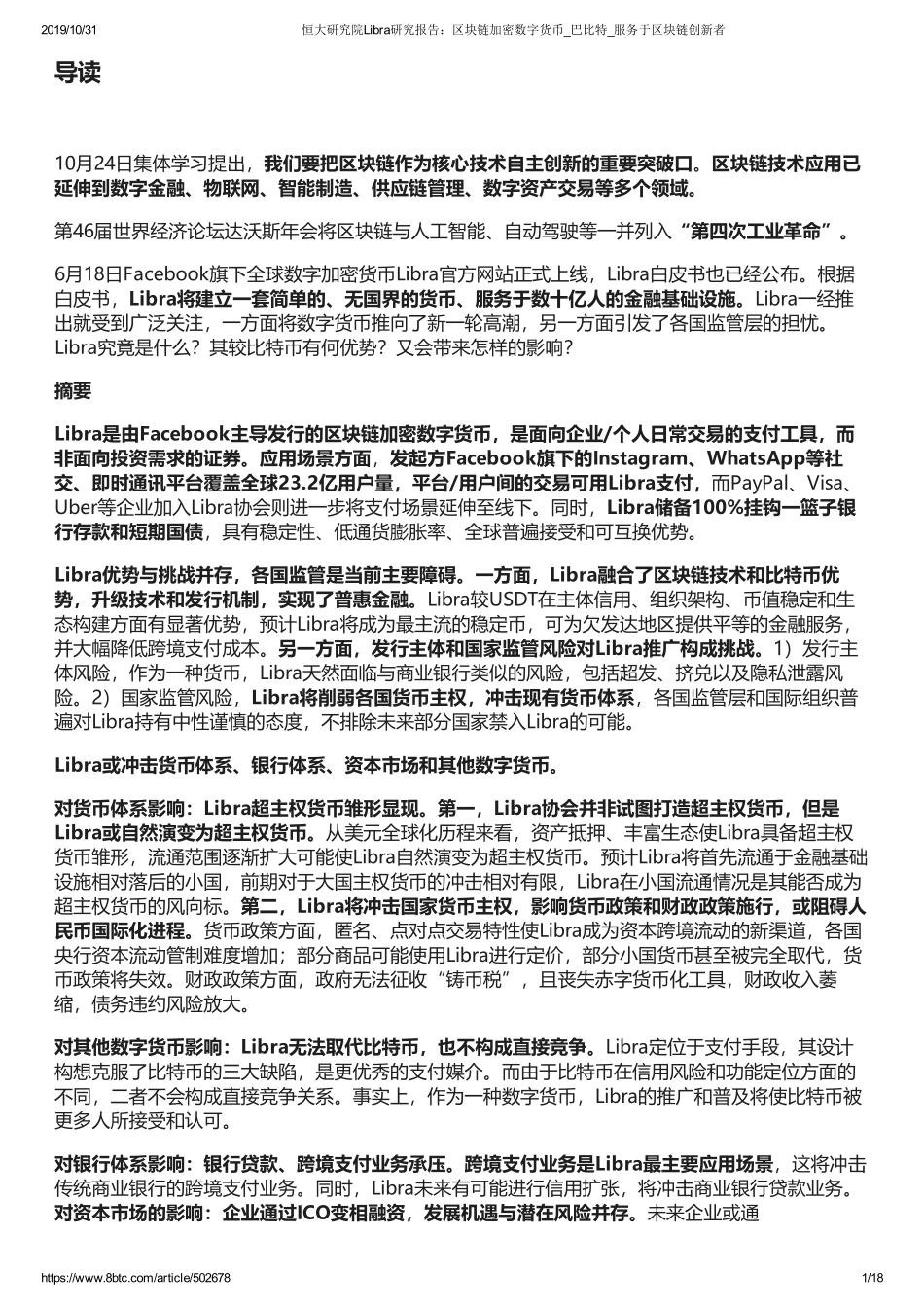 恒大研究院-Libra研究报告：区块链加密数字货币.pdf_第1页