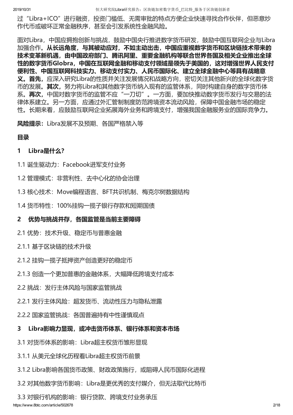 恒大研究院-Libra研究报告：区块链加密数字货币.pdf_第2页