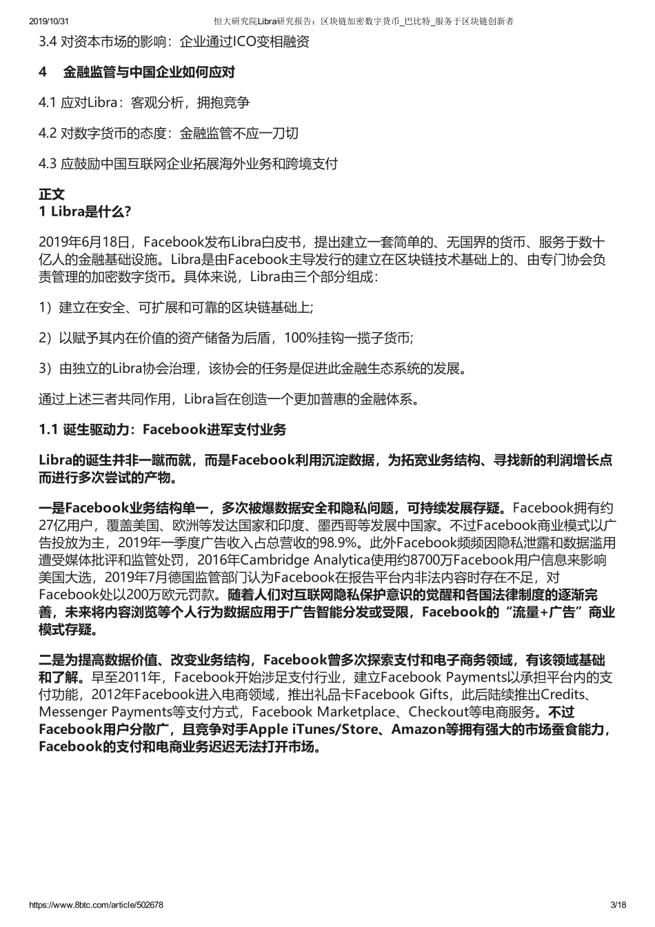 恒大研究院-Libra研究报告：区块链加密数字货币.pdf_第3页