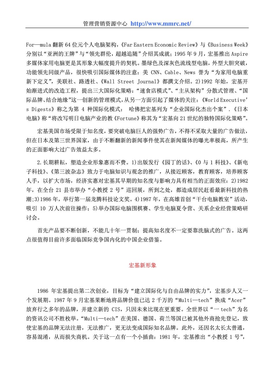 宏基—主流家用品牌(1).pdf_第2页