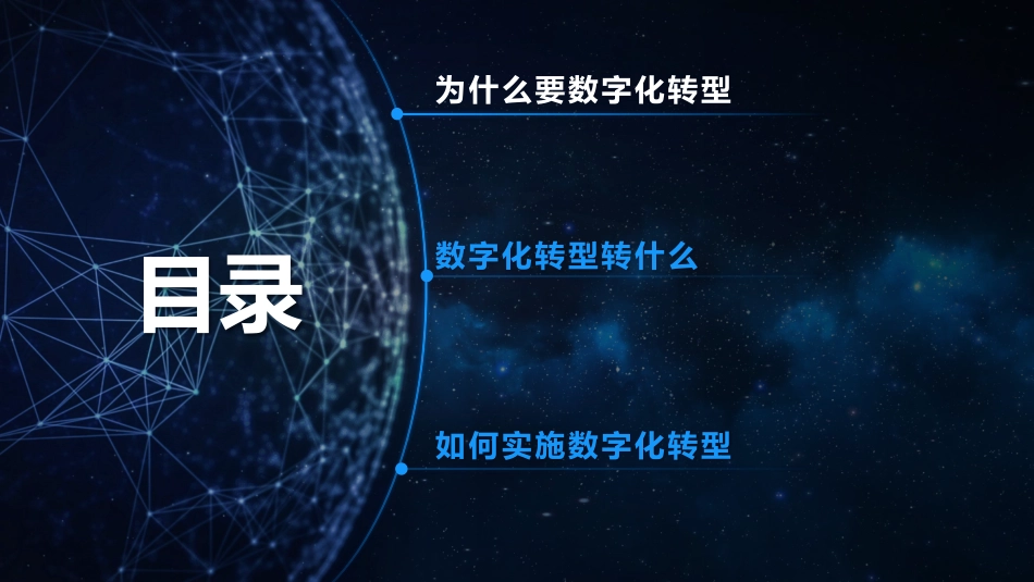 华为数字化转型实践分享(2)(1).pdf_第2页