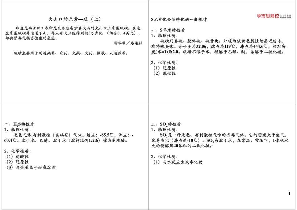 火山口的元素—硫（上）(1).pdf_第1页