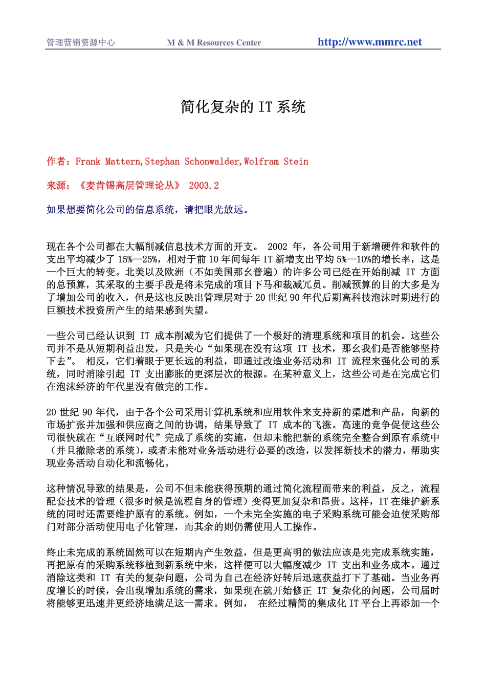 简化复杂的IT系统.pdf_第1页