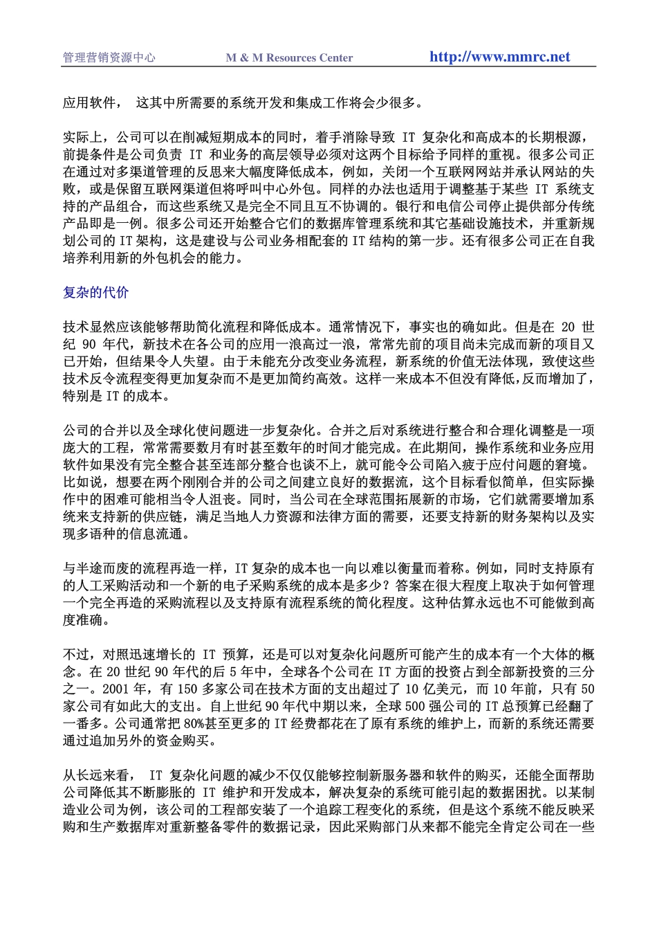 简化复杂的IT系统.pdf_第2页