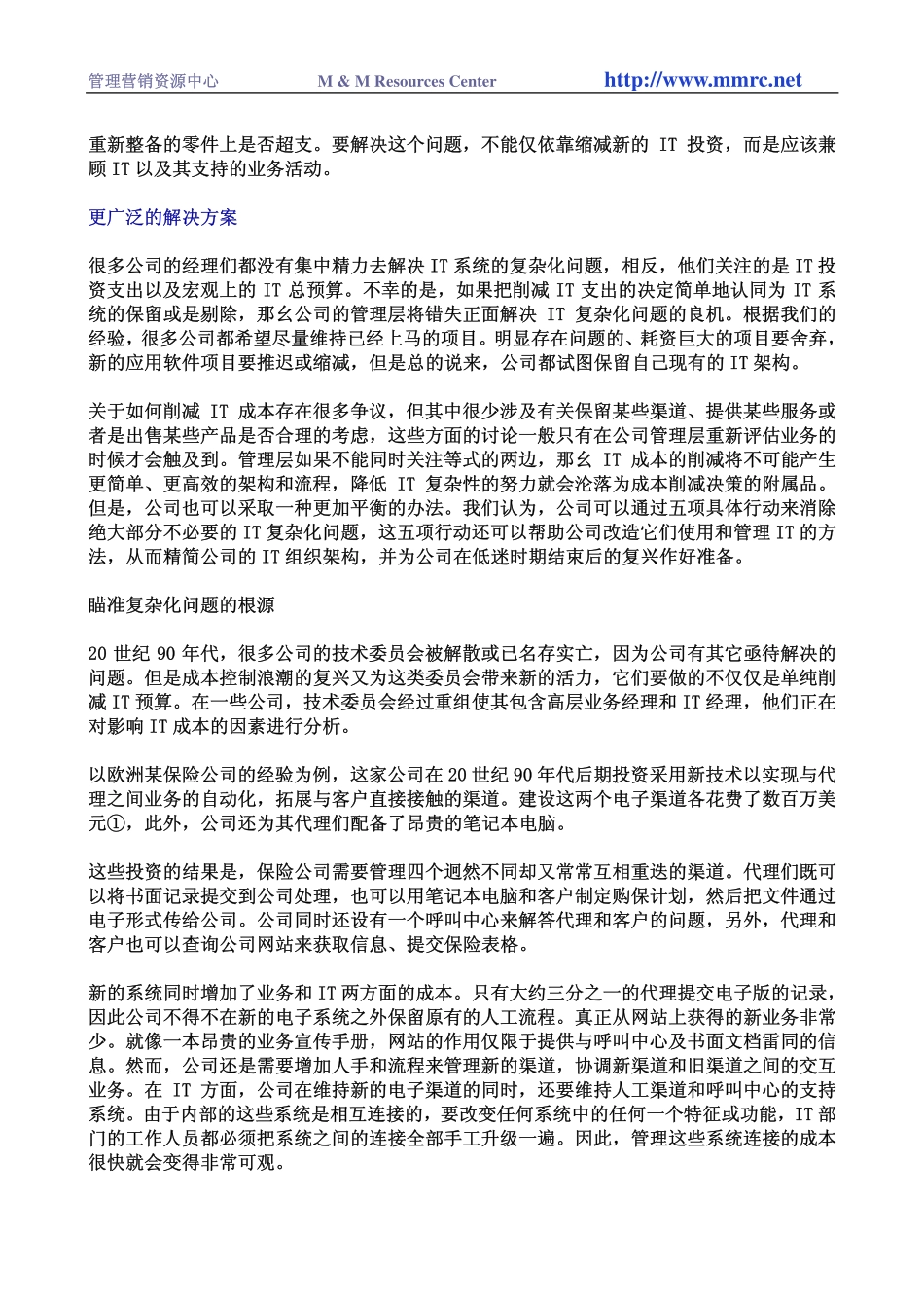 简化复杂的IT系统.pdf_第3页