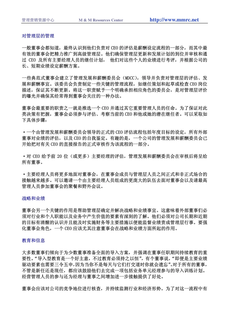 建立更强大的董事会.pdf_第3页