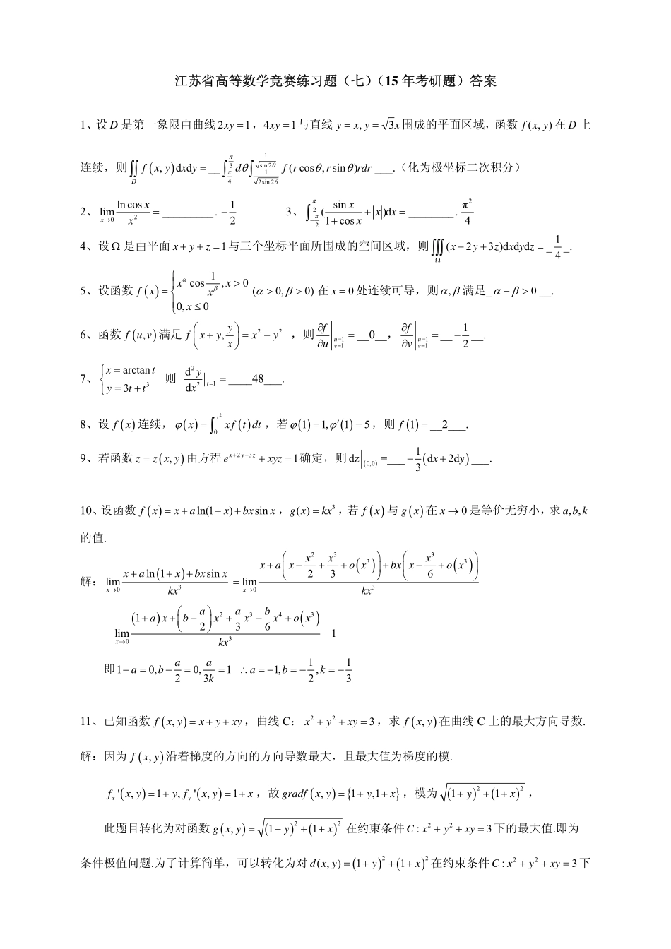 江苏省竞赛训练题答案7.pdf_第1页