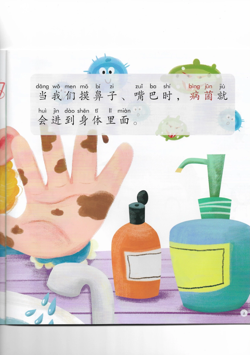 讲义-糟糕生病了.pdf_第3页