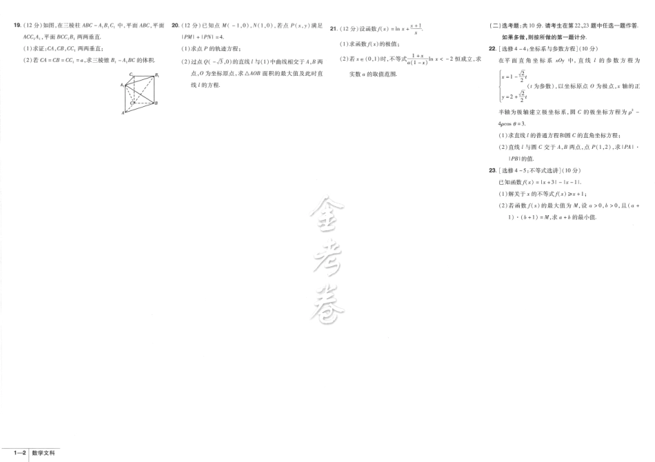 金考卷-2文科数学.pdf_第2页