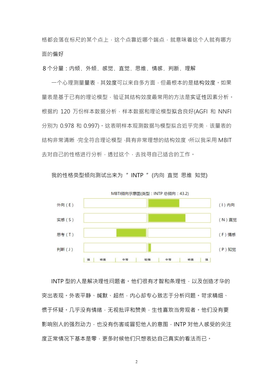 经管苑-1501210409-游朝先-2016年-上半年-性格取向职业规划.pdf_第2页