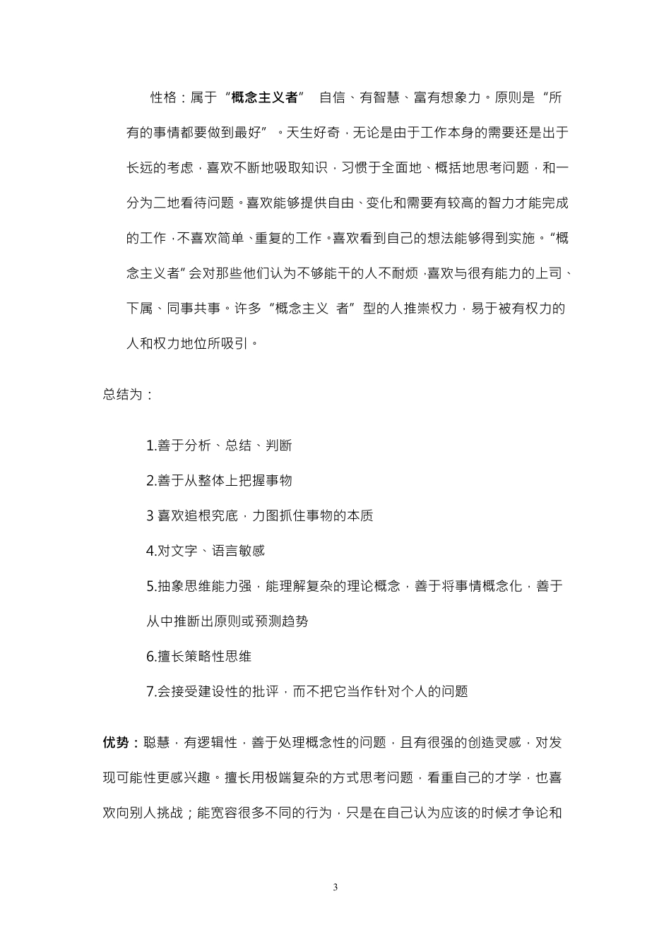 经管苑-1501210409-游朝先-2016年-上半年-性格取向职业规划.pdf_第3页