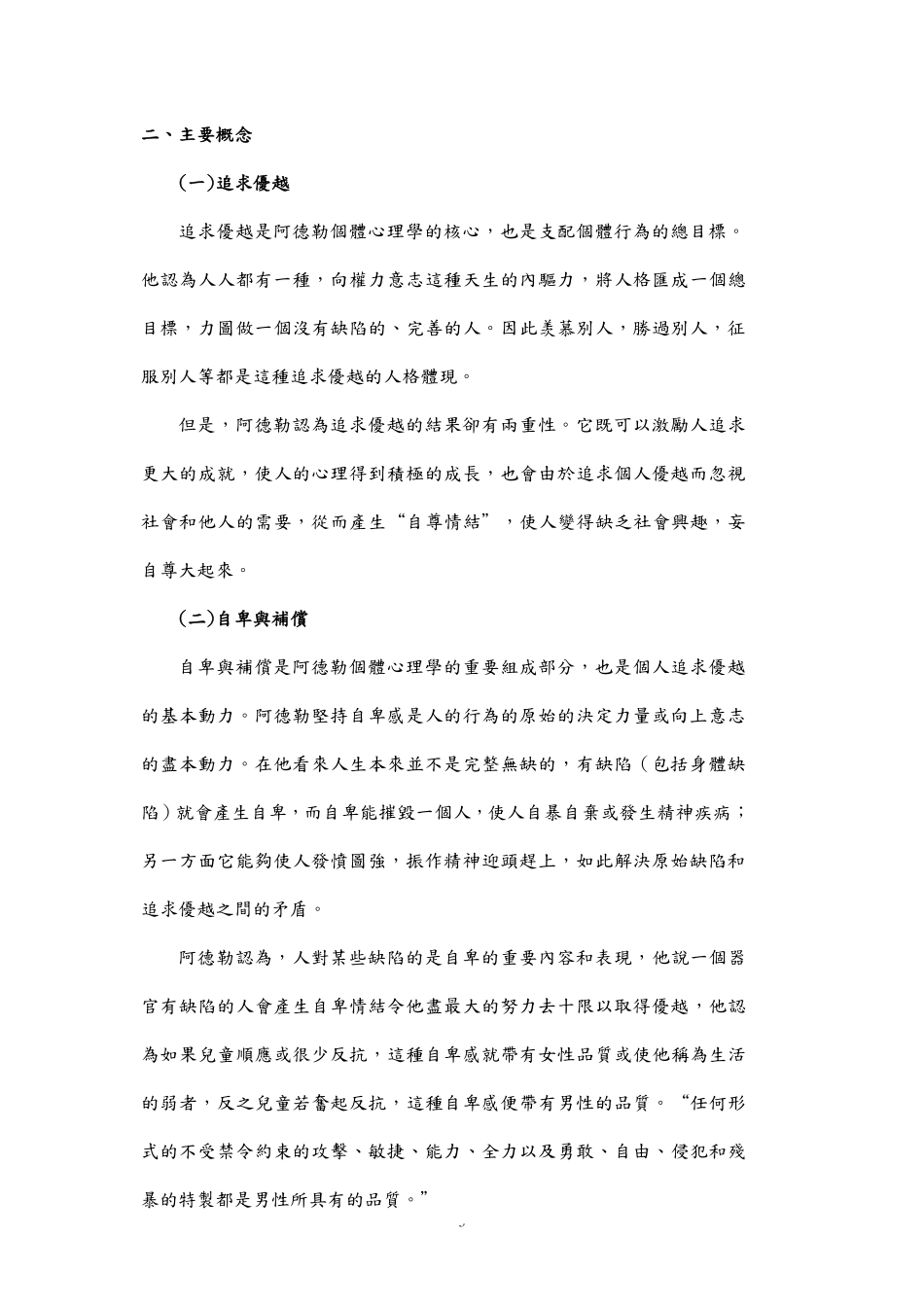 經管苑-1501210851-李愛鈴-2016年-上半年-论文-被討厭的勇氣─阿德勒的哲學課.pdf_第3页