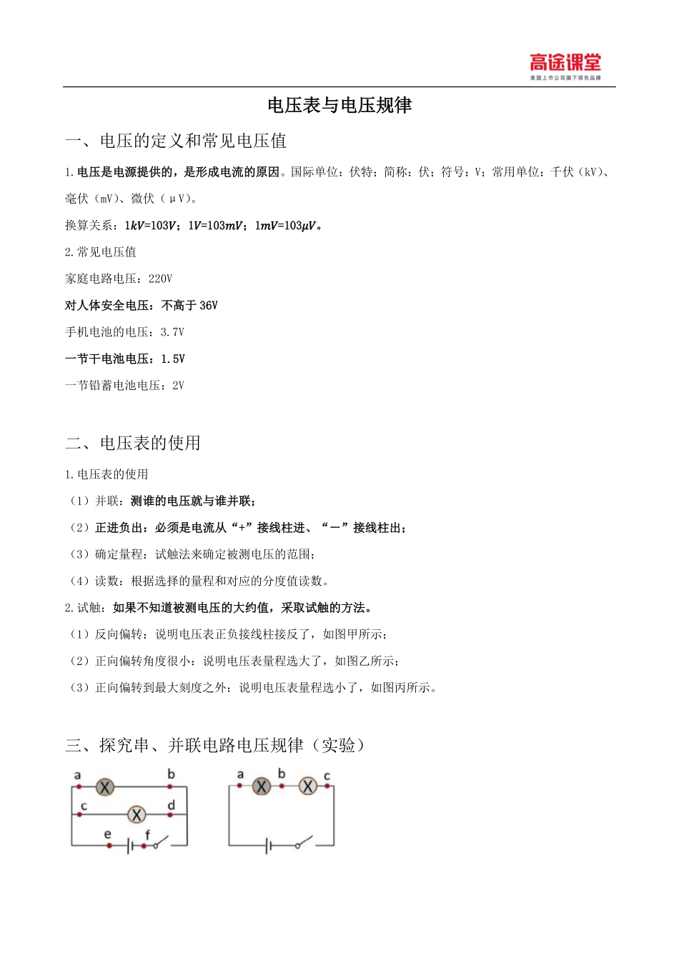 九年级电压知识点总结.pdf_第1页