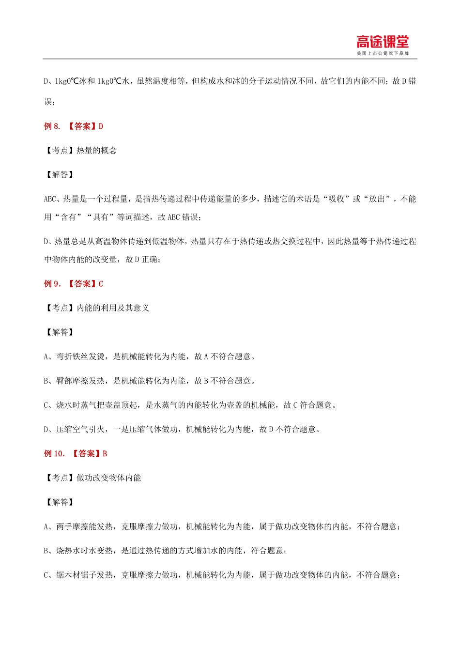 九年级暑假目标班例题解析第一讲pdf.pdf_第3页