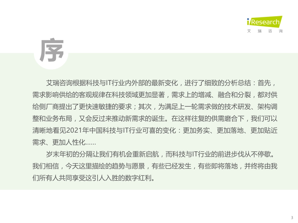 科技与IT十大趋势（2022）(1).pdf_第3页