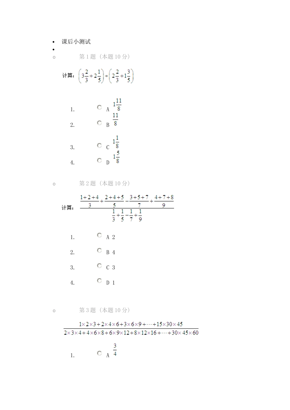 课后小测试(2).doc_第1页