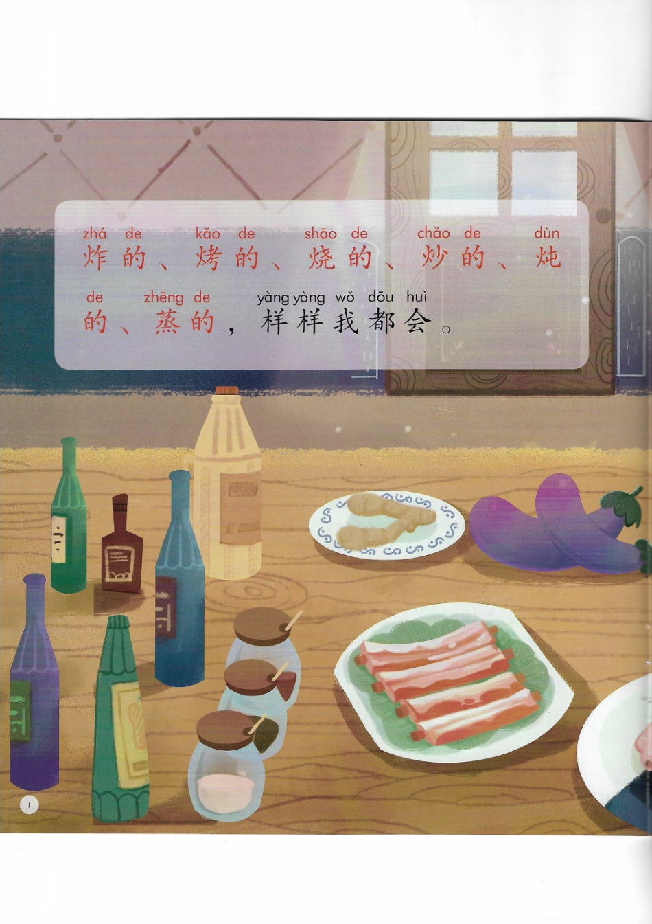 讲义-能干的小厨师(1).pdf_第2页