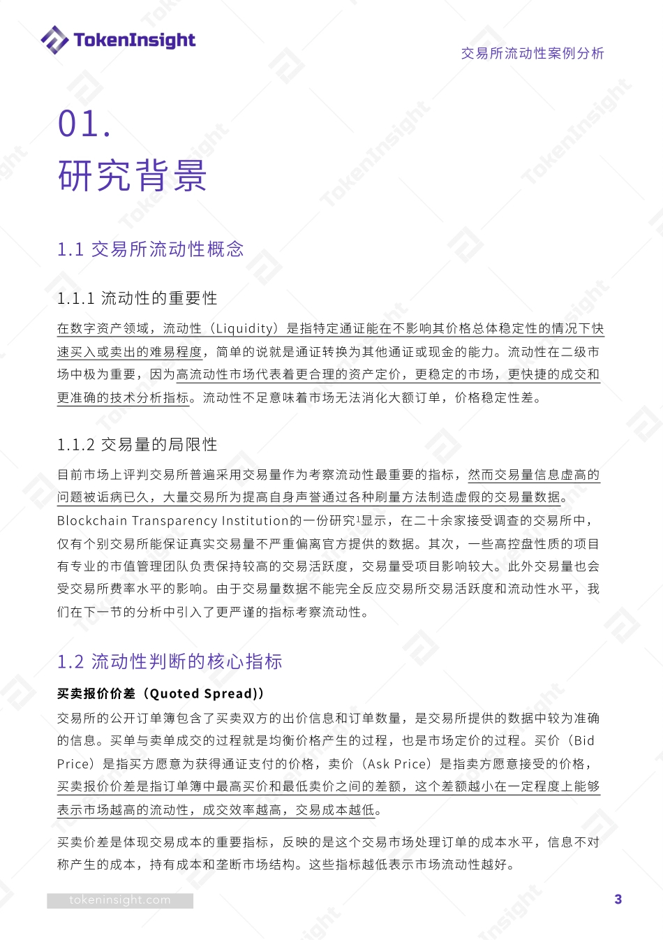 交易所流动性案例分析-TokenInsight.pdf_第3页