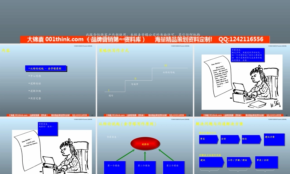 客户培训课程–金字塔式写作方法(1).ppt
