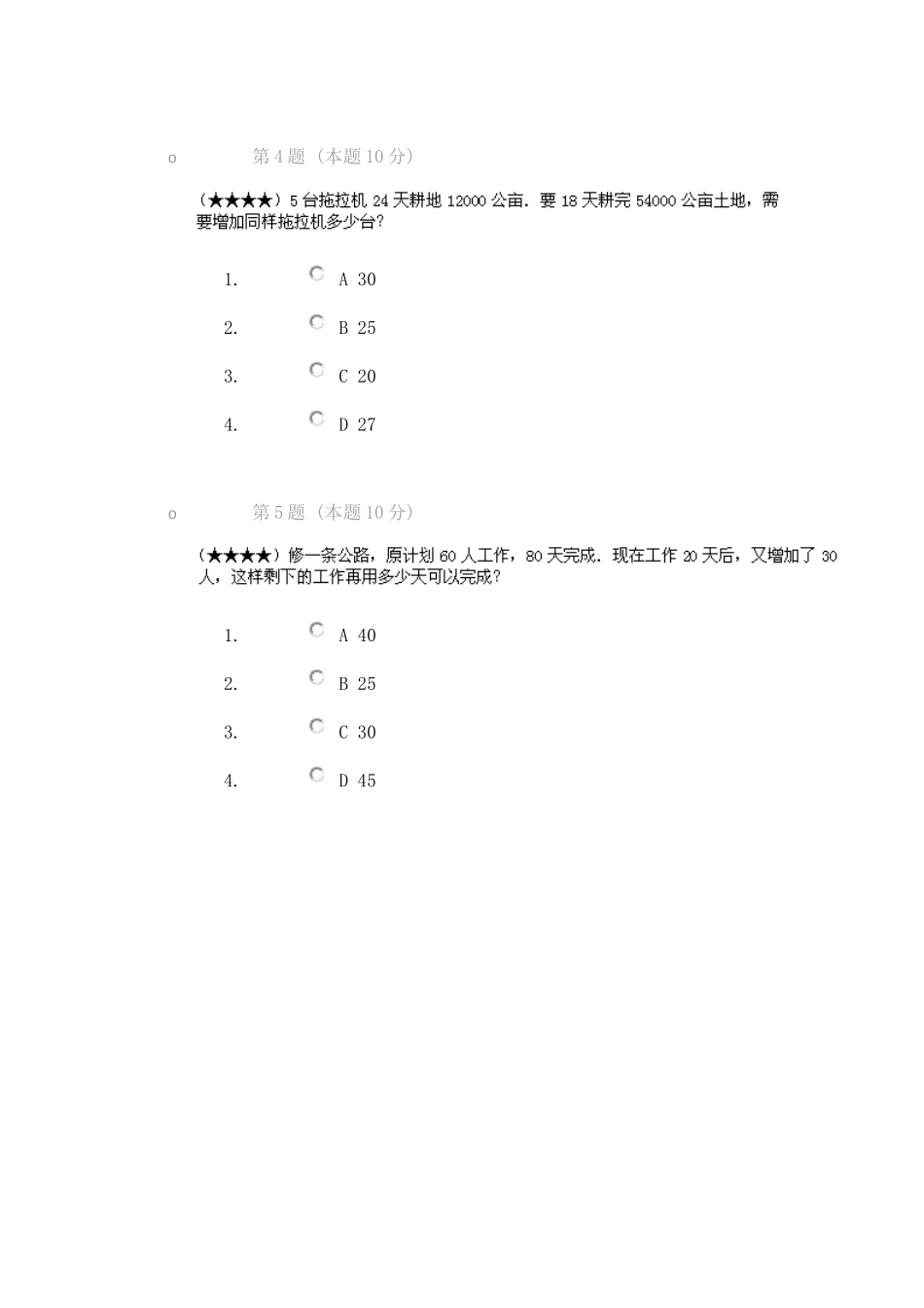 课后小测试(1).doc_第2页