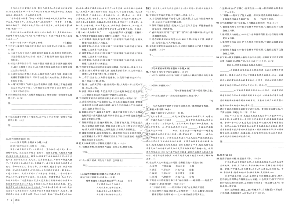 金考卷-1语文试卷.pdf_第2页