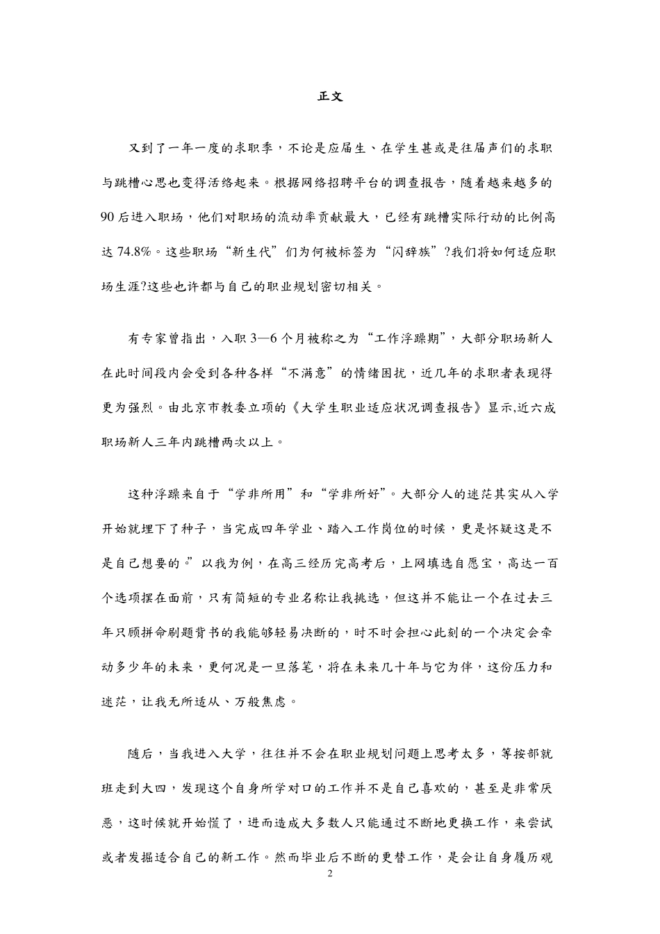 经管苑-1501210839-何宗智-2016-上半年-个人职业规划.pdf_第2页