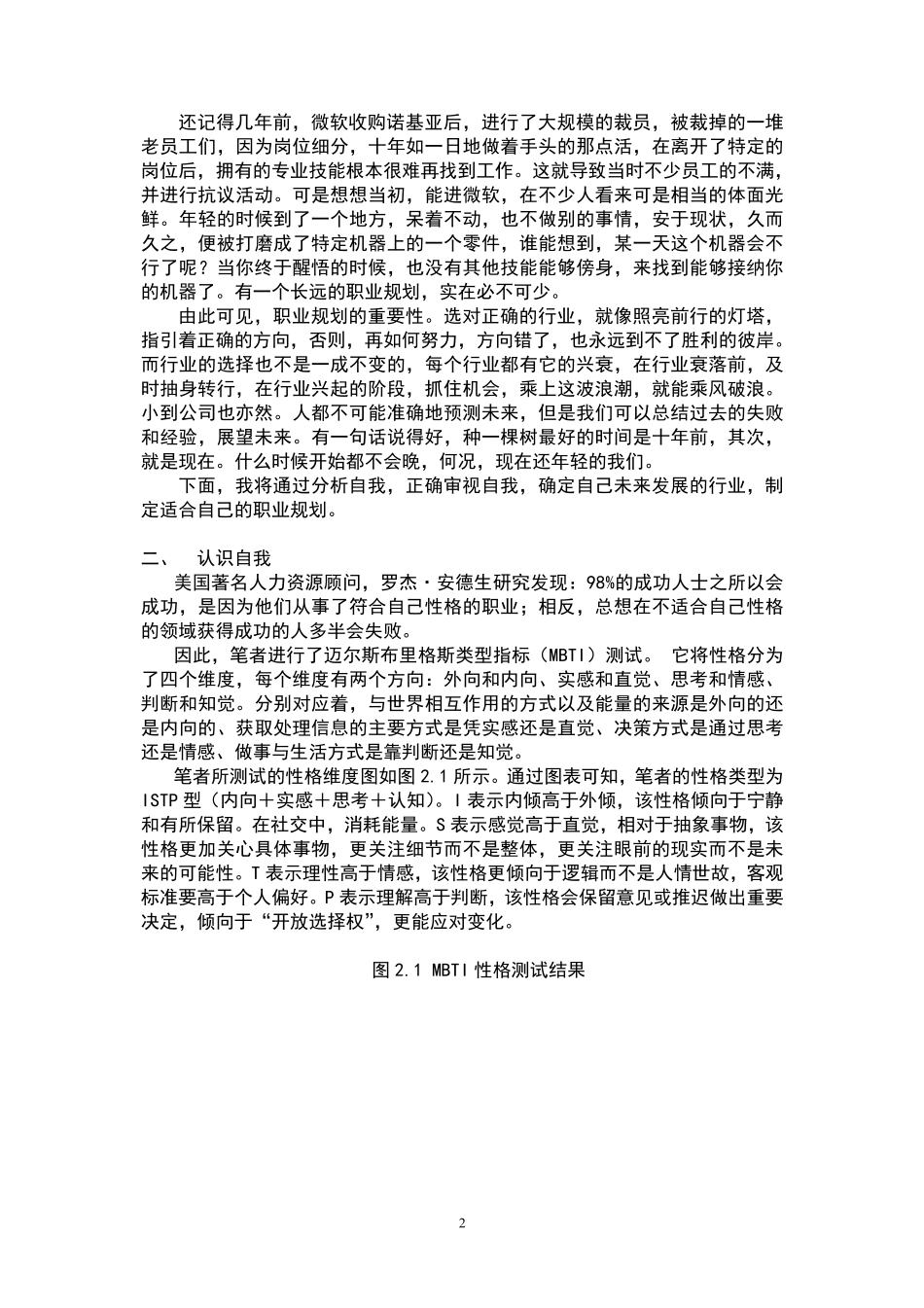经管苑-1501211018-姚远-2016年-上半年-论文-自我认识与职业规划.pdf_第2页