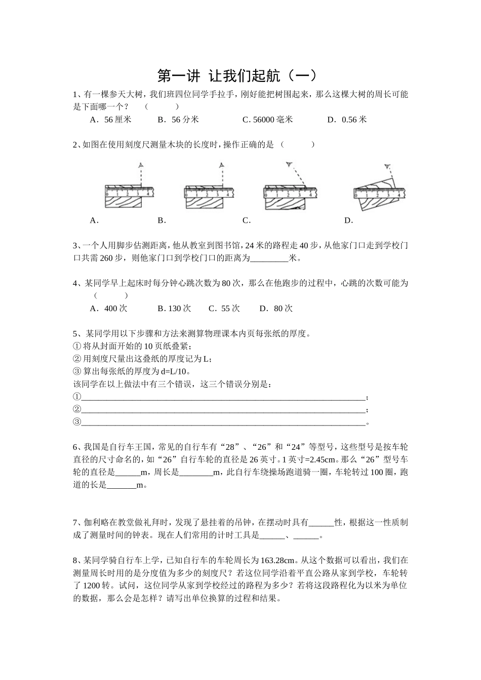 课前练习学生版完稿.doc_第1页