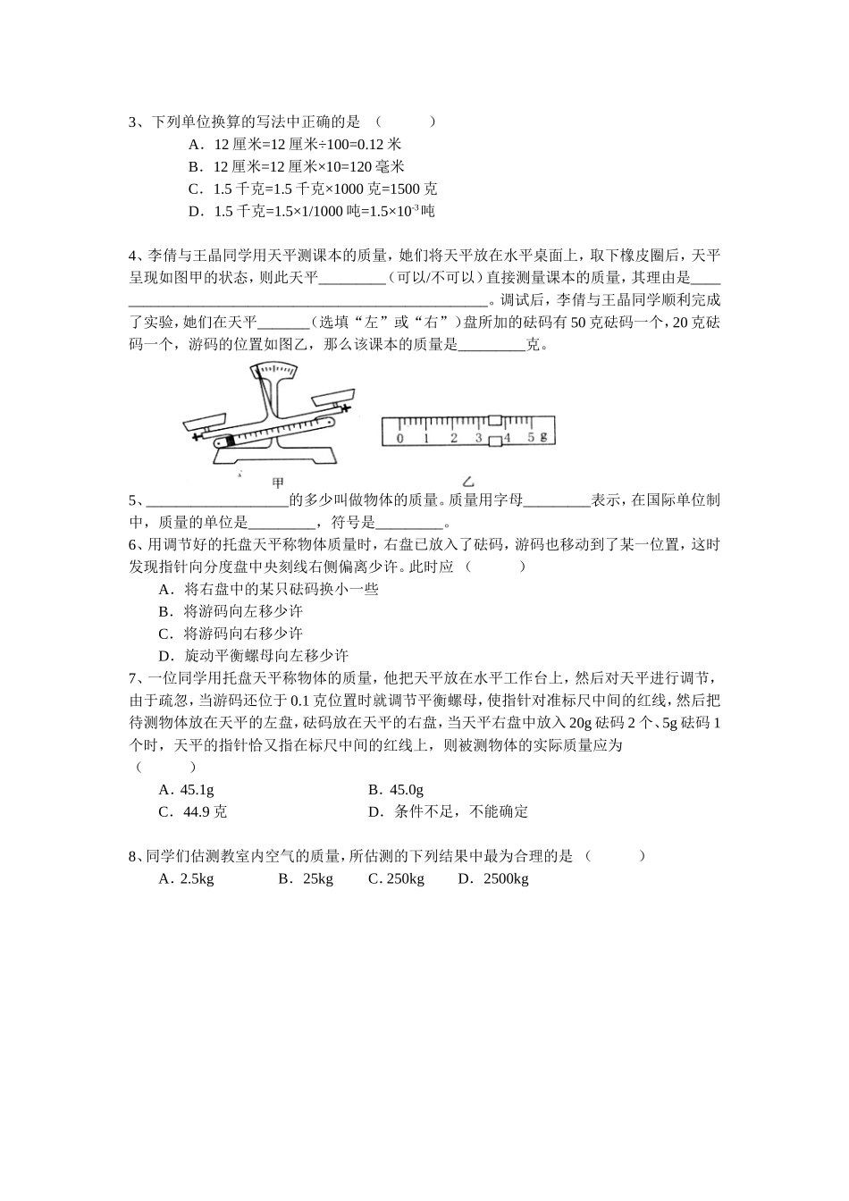 课前练习学生版完稿.doc_第3页