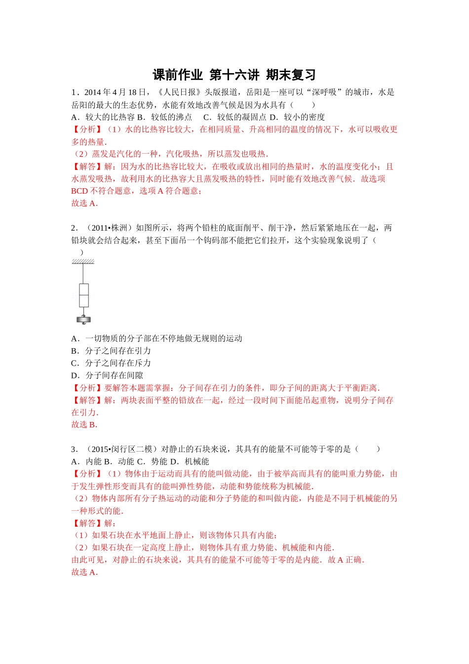 课前作业 第十六讲 期末复习（教师版）.docx_第1页